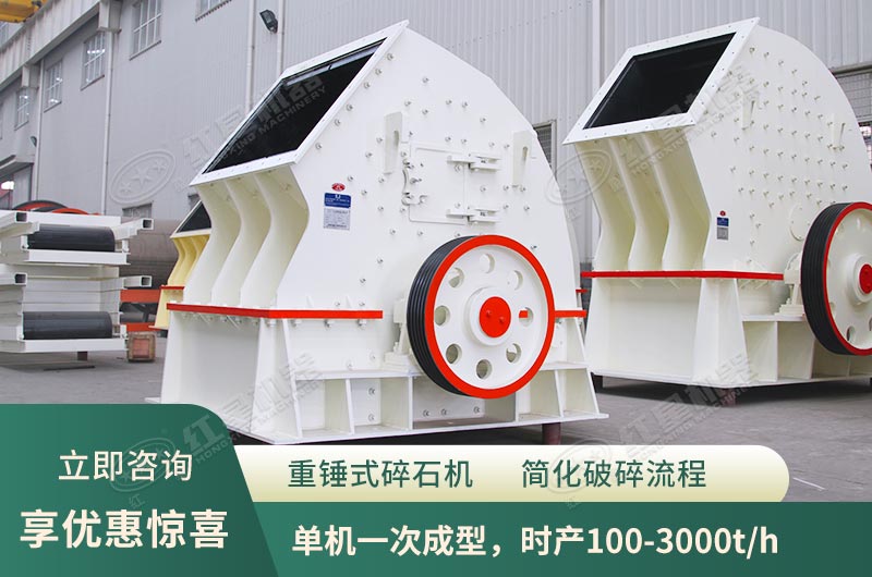 錘式破碎機，單機一次成型