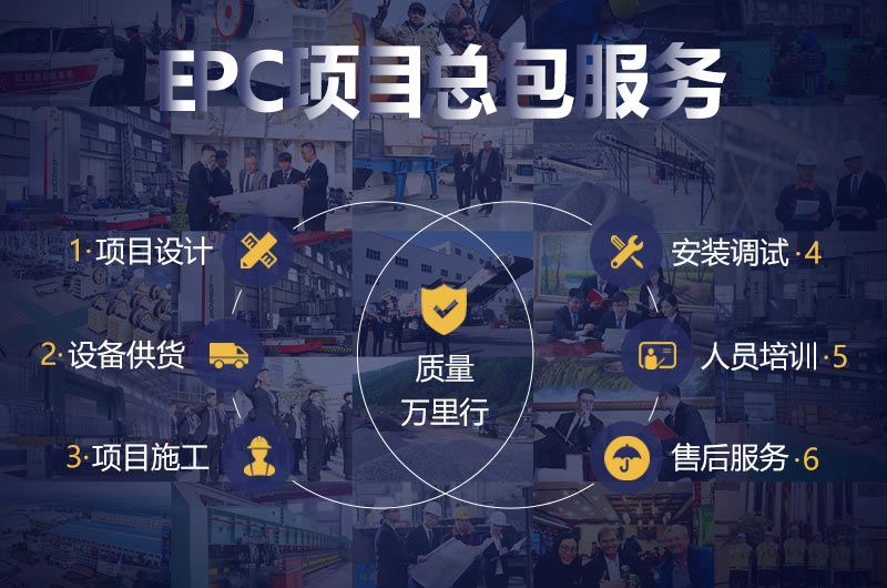 EPC項目總包，讓您毫無后顧之憂