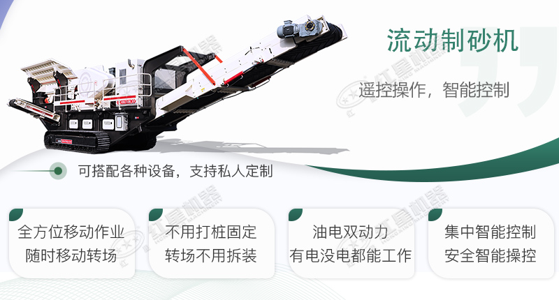 時產100~150噸流動式制砂機哪個廠家比較好？價格是多少？