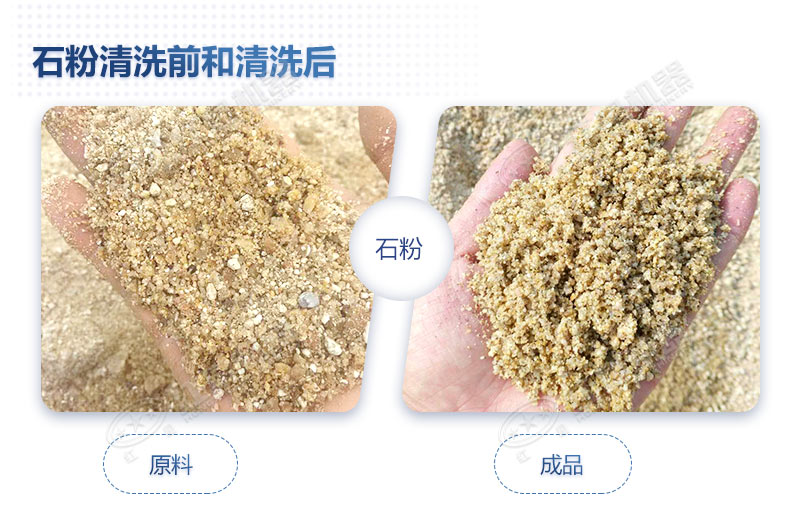 石粉洗出來(lái)的砂怎么樣？洗沙設(shè)備多少錢(qián)一臺(tái)？