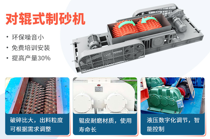 時(shí)產(chǎn)50噸對輥式制砂機(jī)工作視頻放送，多角度了解設(shè)備生產(chǎn)