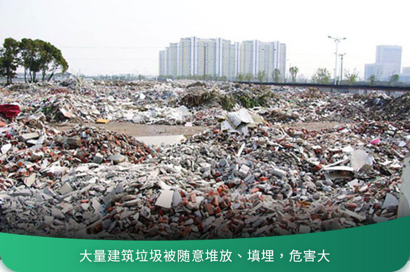 建筑垃圾粉碎后有什么用？用什么機(jī)器設(shè)備效果好？