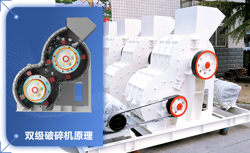 雙級破碎機輕松破碎濕料！設(shè)備型號參數(shù)介紹