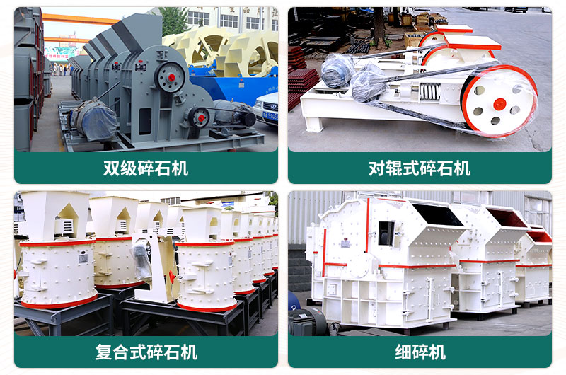 400噸碎石機(jī)型號(hào)有哪些？多少錢一臺(tái)？