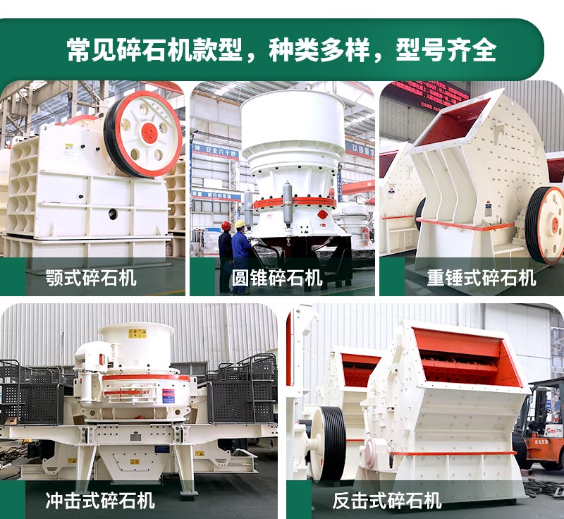400噸碎石機(jī)型號(hào)有哪些？多少錢一臺(tái)？