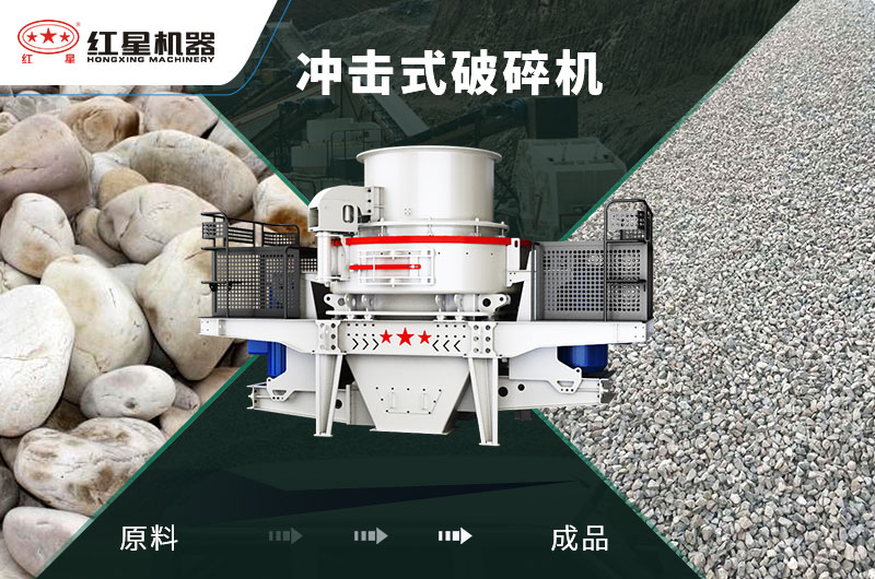 沖擊破能破卵石嗎？1小時產量多少噸？